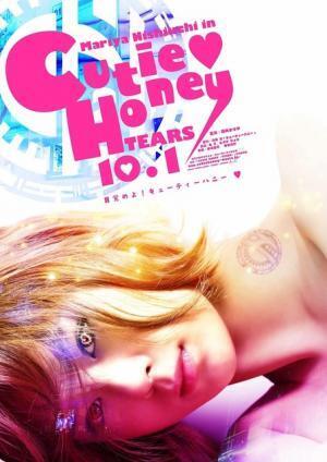 西内まりや“キューティーハニー”、大胆＆セクシーにお目覚め！『CUTIE HONEY -TEARS-』