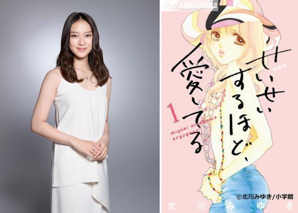 武井咲×滝沢秀明で7月新ドラマ！禁断の関係に…「せいせいするほど、愛してる」