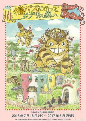 三鷹の森ジブリ美術館、宮崎駿監修「猫バスにのって ジブリの森へ」休館明けに開催