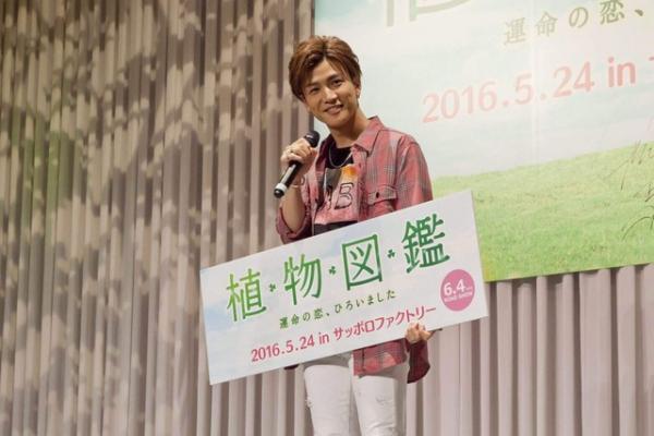 岩田剛典、実はリアル植物男子!? 『植物図鑑』北海道トークイベント