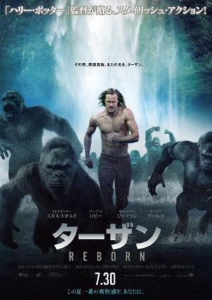 美ボディのA・スカルスガルドが！『ターザン』日本版ポスターが解禁