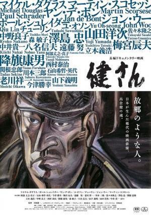 高倉健でしか実現しないビッグネームが名を連ねる…『健さん』ポスタービジュアル公開