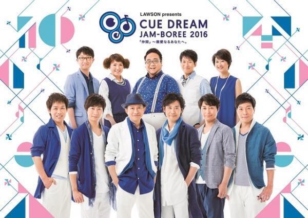 大泉洋10年ぶりの総合プロデュース！ 「CUE DREAM JAM-BOREE 2016」が全国の映画館で生中継