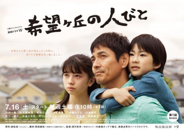 【特報映像】沢村一樹、母を亡くした子どもたちに寄り添う…「希望ヶ丘の人びと」