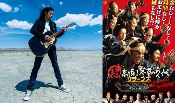 【予告編】佐々木蔵之介がリターンズ！『超高速！参勤交代』続編、主題歌は斉藤和義