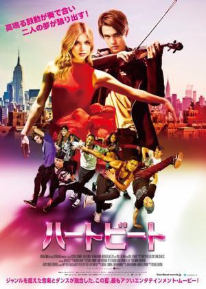 注目バレエ女優デビュー作！音楽とダンスのエンタテインメント・ムービー『ハートビート』