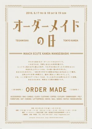 自分だけの“特別”に出会いに…「オーダーメイドの日」開催