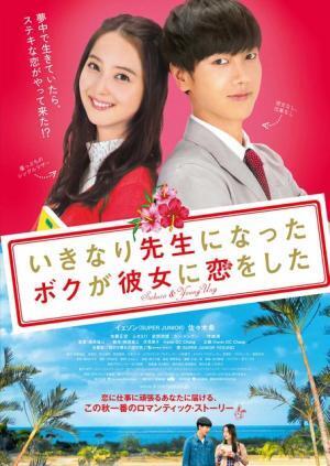 佐々木希、韓国語で「SJ」イェソンとW主演！『いきなり先生になったボクが彼女に恋をした』