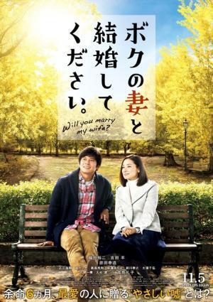 織田裕二＆吉田羊が寄り添う…『ボクの妻と結婚してください。』ポスタービジュアルが到着！