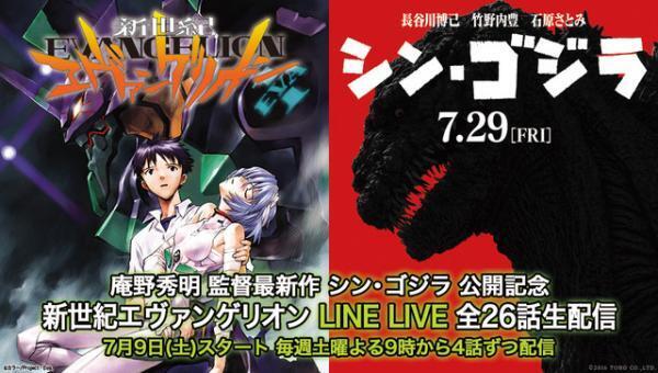 「新世紀エヴァンゲリオン」、7週連続「LINE LIVE」でTVシリーズ全26話配信