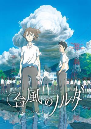 野村周平、初アニメ声優作『台風のノルダ』が本編ノーカットで地上波初放送！