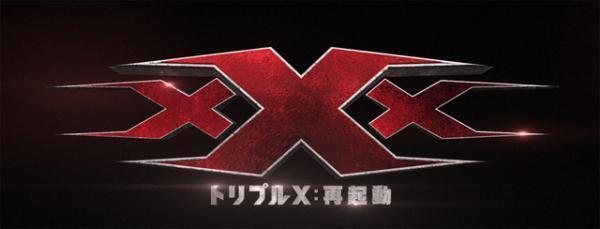 【予告編】ネイマールも登場！ヴィン・ディーゼルの出世作『トリプルX』再起動