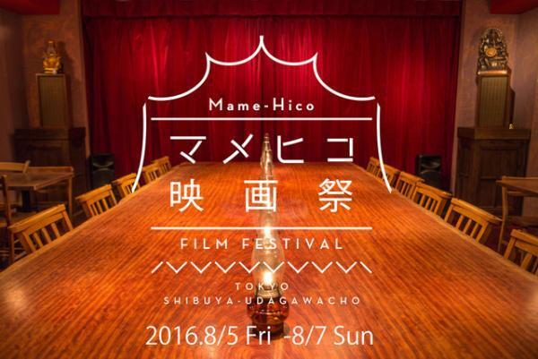 “食”テーマの映画祭が「カフエマメヒコ」にて開催！ワークショップや食事付き上映も