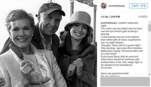 ゲイリー・マーシャル監督死去…アン・ハサウェイらが追悼コメント