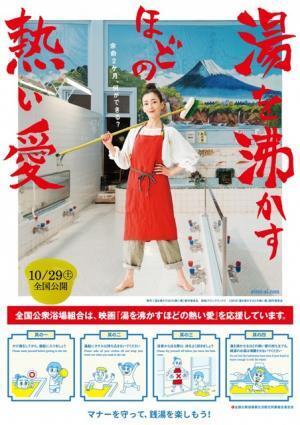 女将・宮沢りえ、マナー知らずの不届き者に喝！ 『湯を沸かすほどの熱い愛』