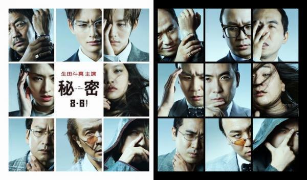 生田斗真＆松坂桃李より…「斎藤さんだぞ」？ 『秘密』公式ウェブサイトがジャック