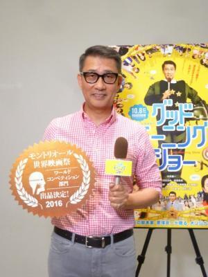 中井貴一、初の世界進出！ 『グッドモーニングショー』がモントリオール世界映画祭に出品決定