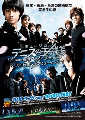 テニミュ3rd「青学vs氷帝」ライビュ決定！青学8代目のラストゲームを映画館で