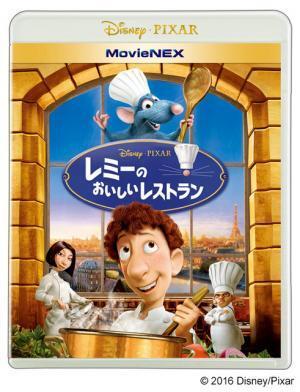 『レミーのおいしいレストラン』も登場！ピクサー全作がMovieNEXで勢ぞろい