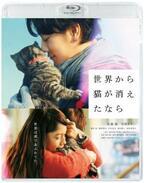 佐藤健、「俳優人生の中でも特別な勝負作」…『せか猫』Blu-ray＆DVDが発売決定！