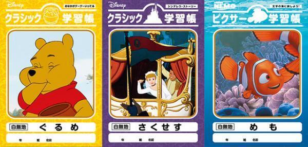 ディズニーのユニークすぎる学習帳！『シンデレラ』は“サクセス”!?　