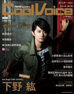 下野紘、クールなミリタリー系ファッションで表紙に登場！「Cool Voice vol.19」