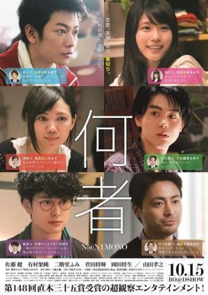佐藤健＆二階堂ふみ＆菅田将暉ら豪華キャストが魅せる“リアル”なポスタービジュアルが到着『何者』