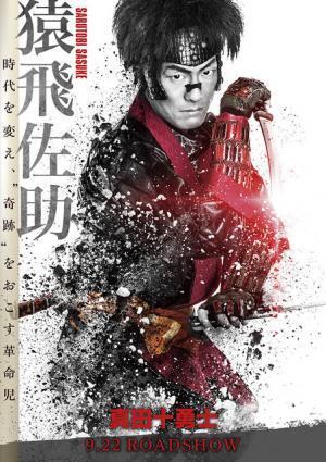 中村勘九郎＆松坂桃李＆大島優子ら、魅力全開のキャラポスター到着『真田十勇士』
