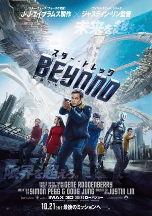 故ポール・ウォーカーを彷彿とさせる…？ 『スター・トレック BEYOND』日本版ポスター公開