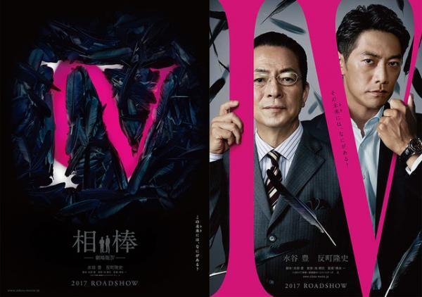 水谷豊×反町隆史『相棒-劇場版IV-』、最新ビジュアルが到着！