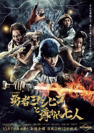 “勇者”山田孝之の鬼気迫る表情！「勇者ヨシヒコ」最新作ビジュアル公開