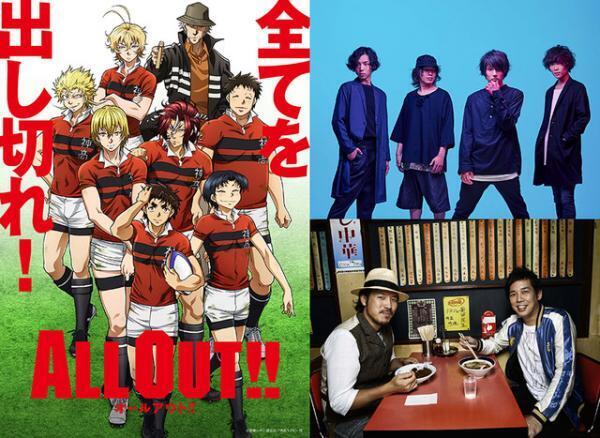 スキマスイッチ「全力少年」を奥田民生がリアレンジ！アニメ「ALL OUT!!」EDに