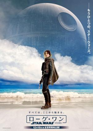 『スター・ウォーズ』は“ここから始まる”…『ローグ・ワン』最新ポスター解禁