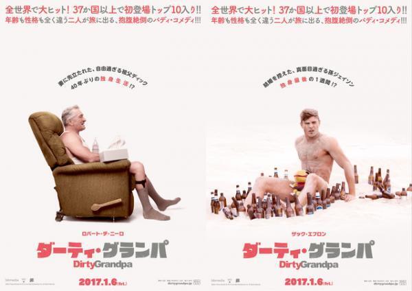 R・デ・ニーロ、ザック・エフロンの破天荒なおじいちゃんに！『ダーティ・グランパ』新春公開