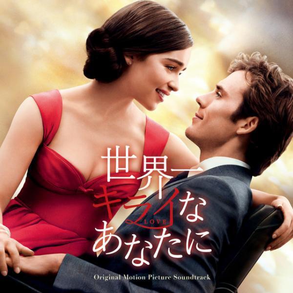 『世界一キライなあなたに』、胸に迫る本編映像入りMV到着！サントラも超豪華