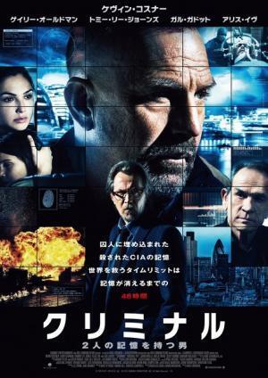 【予告編】ケヴィン・コスナー＆ガル・ガドットら超豪華キャストのスパイアクション『クリミナル』