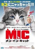 ケヴィン・スペイシーが猫にニャっちゃった！『メン・イン・キャット』11月公開