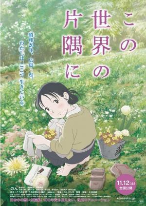 のん主演『この世界の片隅に』ポスターが解禁！