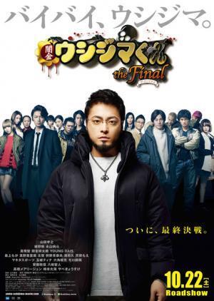 【予告編】ついにファイナル！『闇金ウシジマくん』山田孝之も「いい映画になっています」