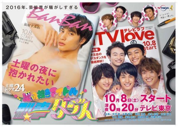 中村蒼、肉体美＆アイドルスマイルに胸キュン！「刑事ダンス」ポスタービジュアル