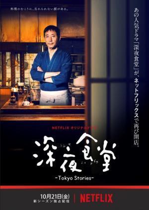 新井浩文、豊原功補ら登場  “飯テロ”な予告編公開！「深夜食堂」