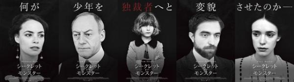 “未来の独裁者”の美少年ほかキャラポスター解禁！『シークレット・オブ・モンスター』