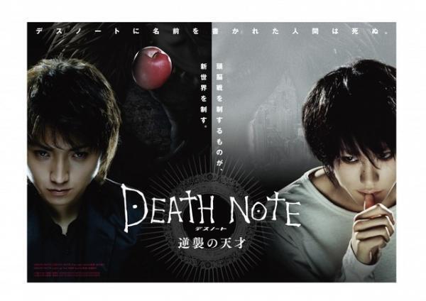 藤原竜也＆松山ケンイチ＆東出昌大らが共演！ 最新作へ繋がる物語「デスノート 逆襲の天才」が放送決定