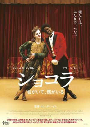 【特報映像】『最強のふたり』を超える“コンビ”登場!? 仏で大ヒット『ショコラ』