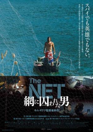 キム・ギドク監督最新作『The NET 網に囚われた男』、1月公開決定
