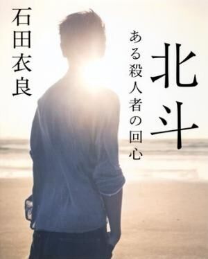 中山優馬 約12kg減で 殺人者 役に挑む 石田衣良の小説がドラマ化 北斗 16年11月1日 ウーマンエキサイト 1 3