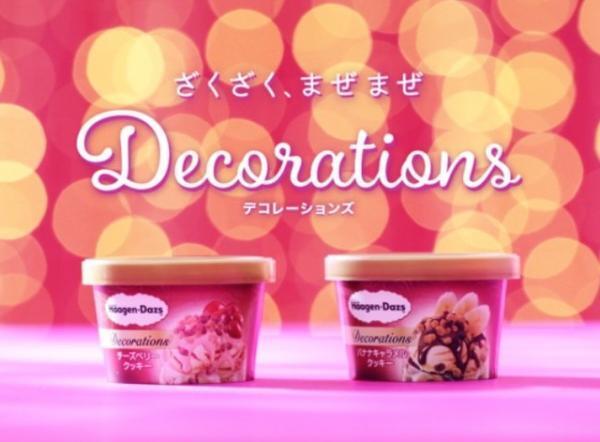 "混ぜて食べる"、新しいハーゲンダッツ「Decorations（デコレーションズ）」2種が発売！