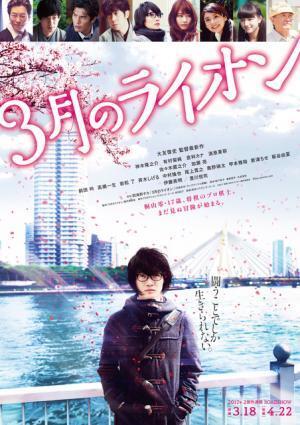 神木隆之介主演『3月のライオン』初映像解禁！キャスト未発表の“あのキャラ”も…