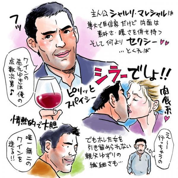 『ブルゴーニュで会いましょう』にワインラバーが“舌鼓”のコメント！イセダマミコ直筆イラストも