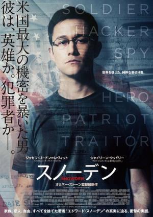 ジョセフ・ゴードン＝レヴィットが米国最大の機密を暴く 『スノーデン』予告編